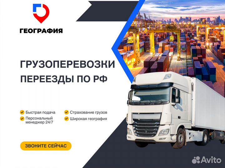 Перевозка груза тентованными фурам