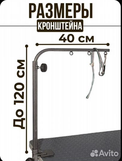 Продам новый Г образный кронштейн для груминга
