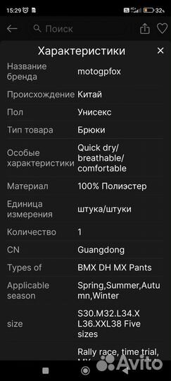 Мотоштаны FOX