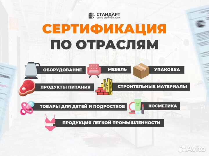 Сертификация товаров для маркетплейсов