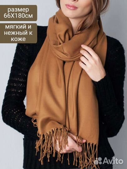Палантин шарф осенний женский