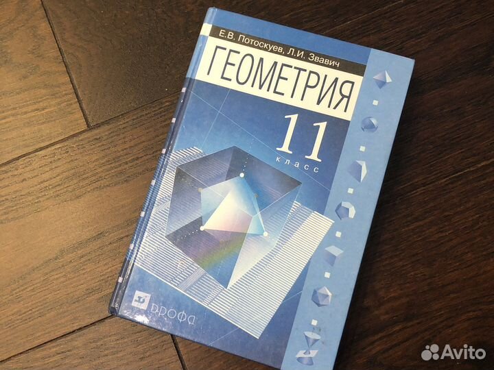 Геометрия 11 класс