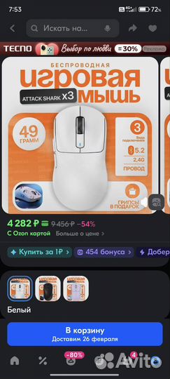 Мышь attack shark x 3