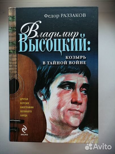 В.Высоцкий и книги о В. Высоцком.Б.Кудрявов