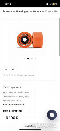 Колеса abec 11 freeride retro