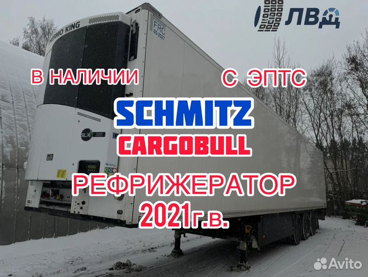 Полуприцеп рефрижератор Schmitz Cargobull SKO 24/L - 13.4 FP, 2021