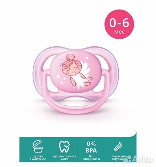 Соска пустышка avent 0 6 месяцев в футляре новая