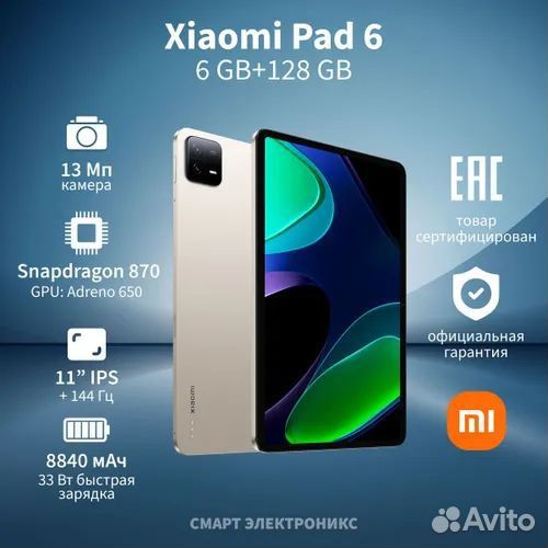 Планшет Xiaomi Pad 6 6GB+128GB Champagne