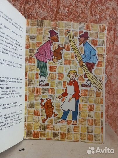 Евгений Пермяк Дедушкина копилка сказки 1972 год