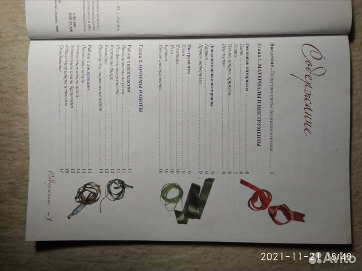 Книга Анны Зайцевой.Лоскутное шитье без нитки и иг