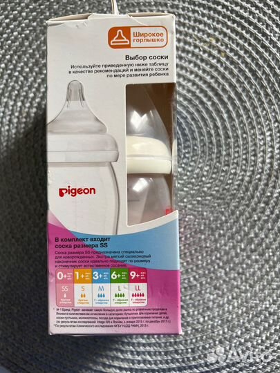 Бутылочка для кормления pigeon новая