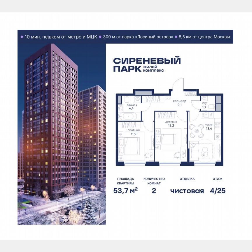 2-к. квартира, 53,7 м², 4/25 эт.