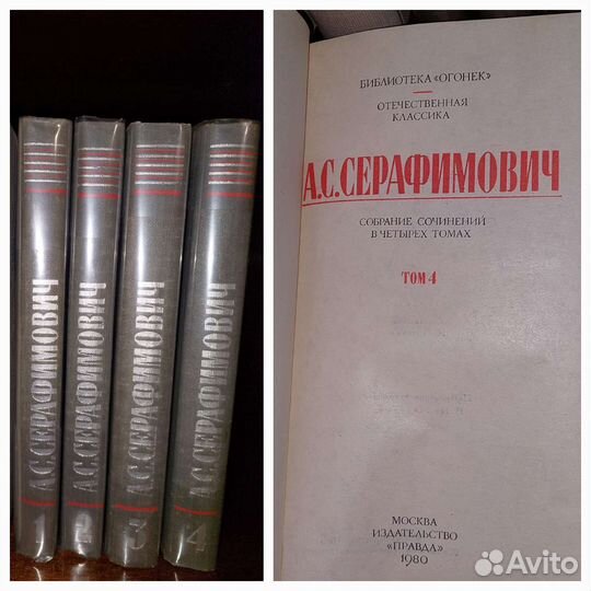 Книги А. Серафимович, Л. Леонов