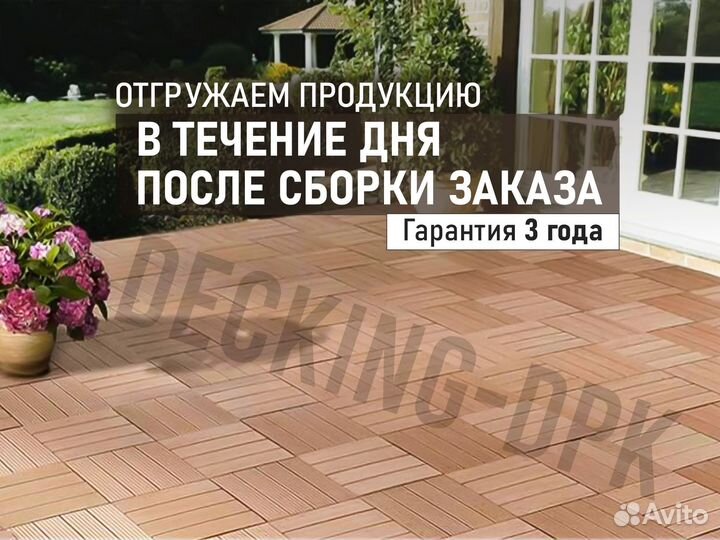 Садовый паркет