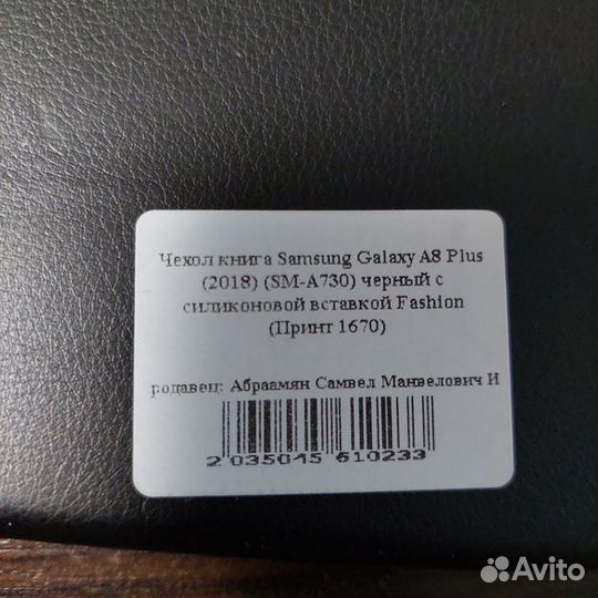 Чехол книжка на Samsung Galaxy A8 Plus