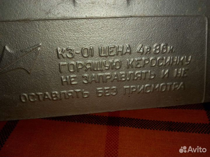 Керосинка из СССР