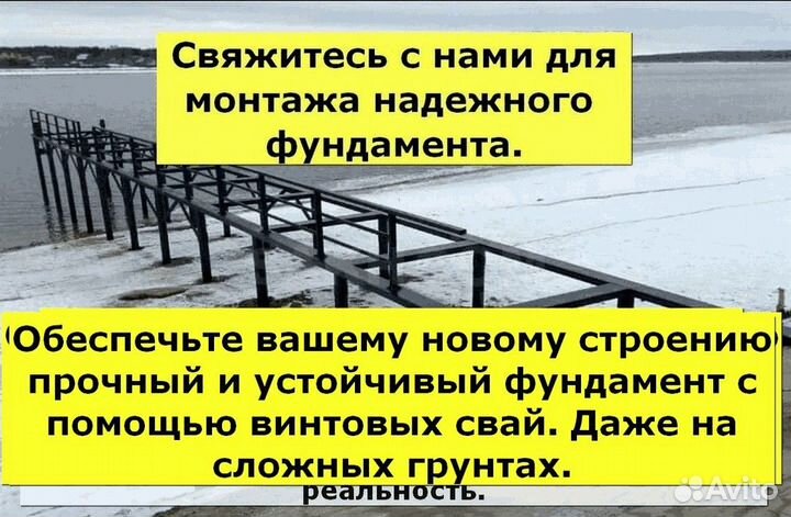 Винтовые сваи