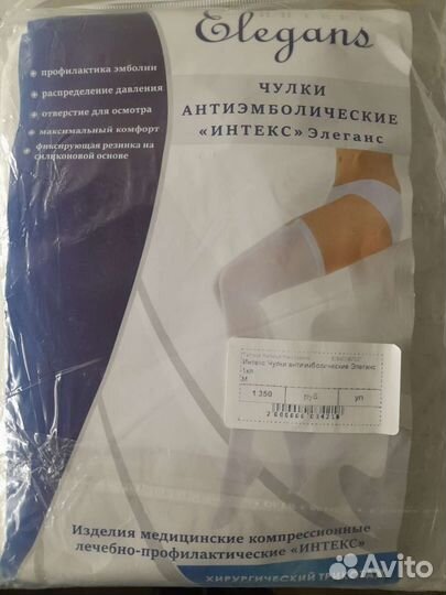 Чулки антиэмболические