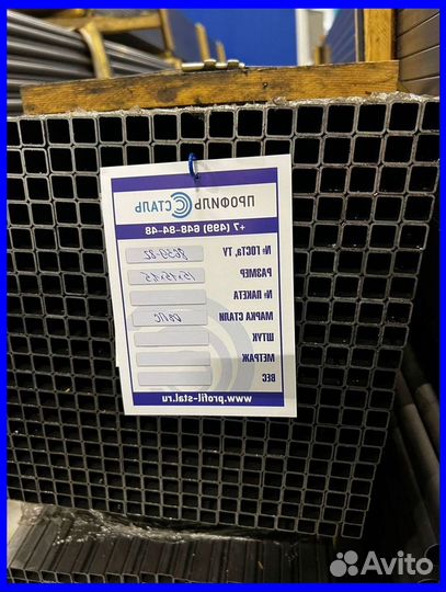 Труба металлическая