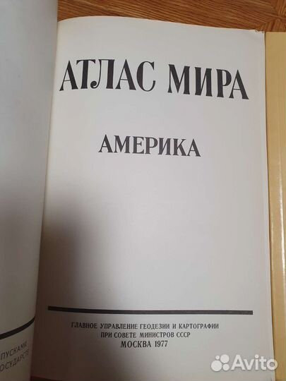 Атлас Мира Западная Европа, Америка 1973, 1977гг