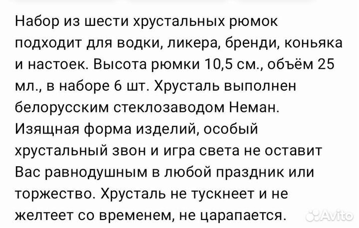 Набор хрустальных рюмок новый