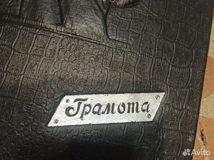 Папка Ленин грамота до военная