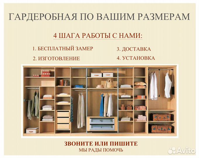 Гардеробная на заказ в Ялте