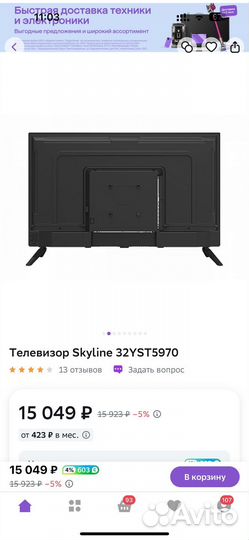 Телевизор Skyline 32YST5970