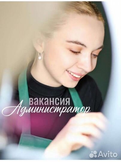 Администратор салона красоты