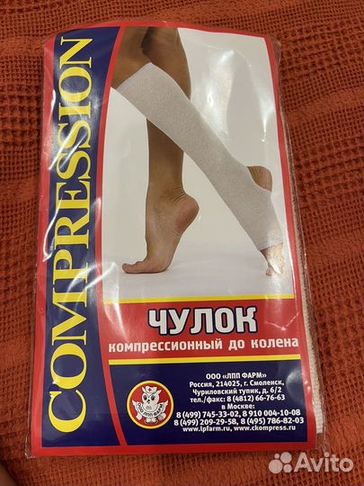 Компрессионные чулки 3класс новые