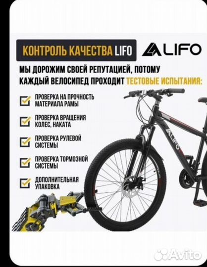Lifo велосипед горный