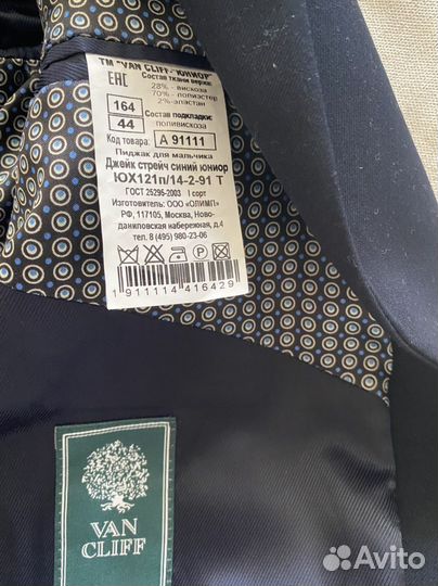 Костюм van cliff