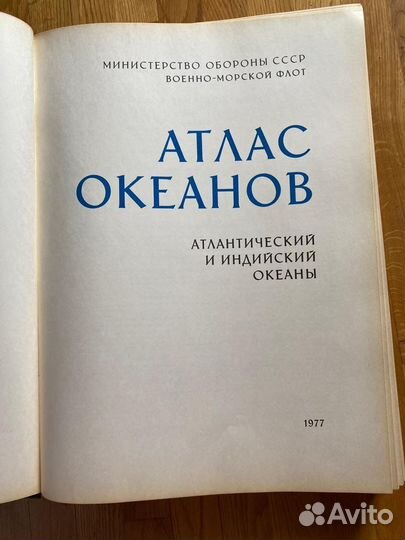 «Атлас Океанов» : 2 книги