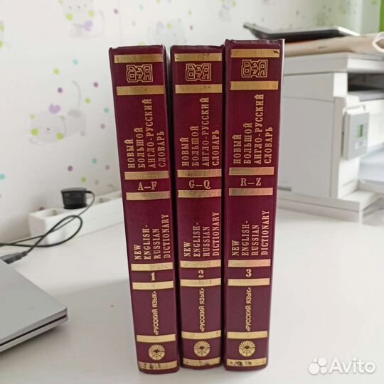 Англо-русский словарь Апресяна, 3 тома