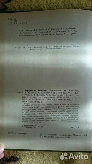 Болезни, химия, биология, разные