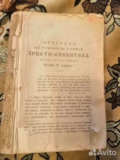 Старинная книга 750 стр на старославянском