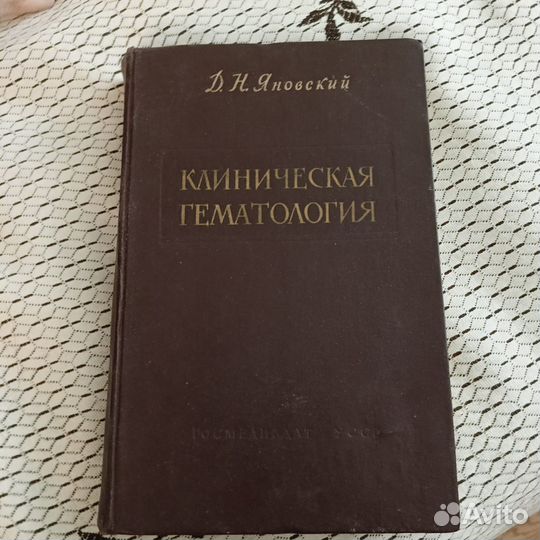 Учебники для Мед.Вузов.Старые.1943-1966гг