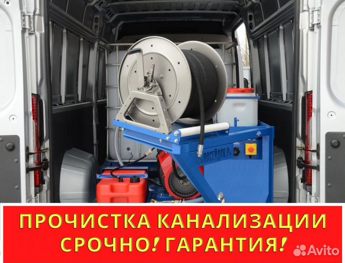 Прочистка засоров труб канализации