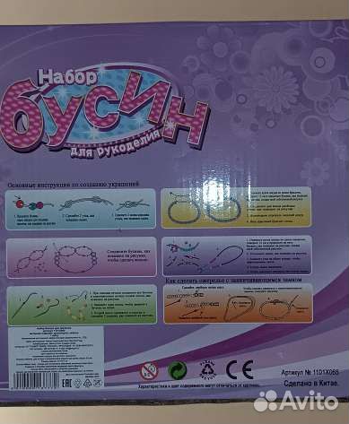 Набор бусин для рукоделия