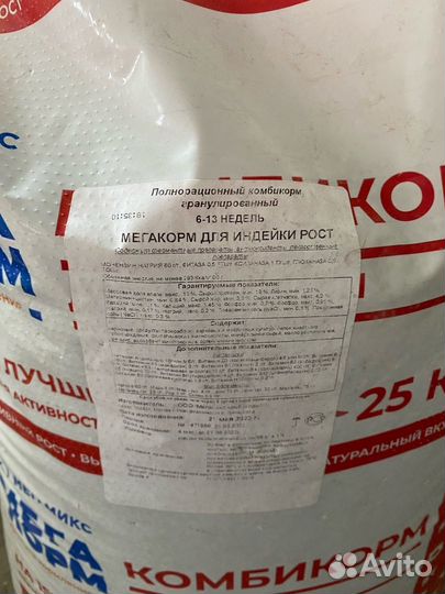 Комбикорм мегакорм для индеек Рост 6-13 недель