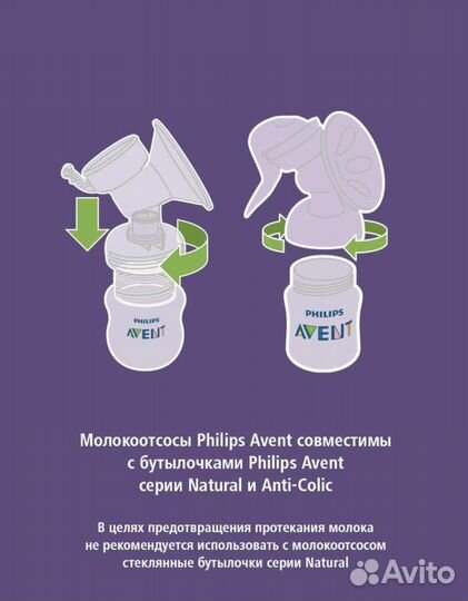 Молокоотсос avent ручной SCF 330 40