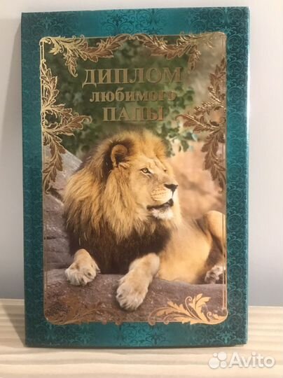 Подарок папе