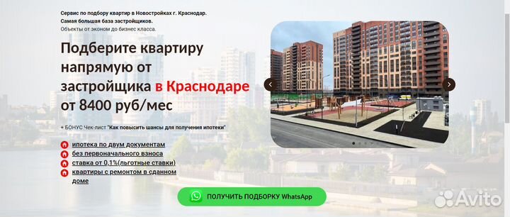 Лиды по недвижимости