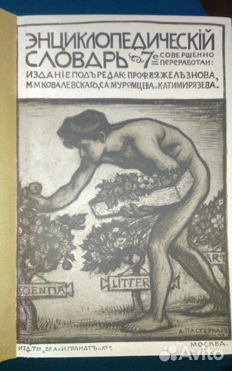 Словарь Гранат и К