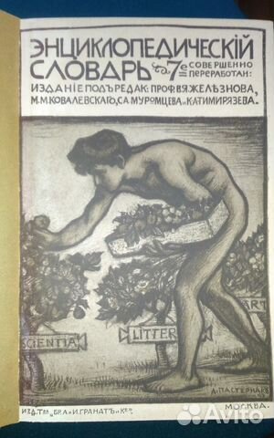 Словарь Гранат и К