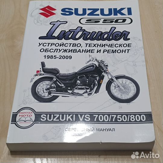 Для Suzuki Intruder руководство
