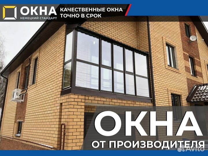 Пластиковые окна от производителя