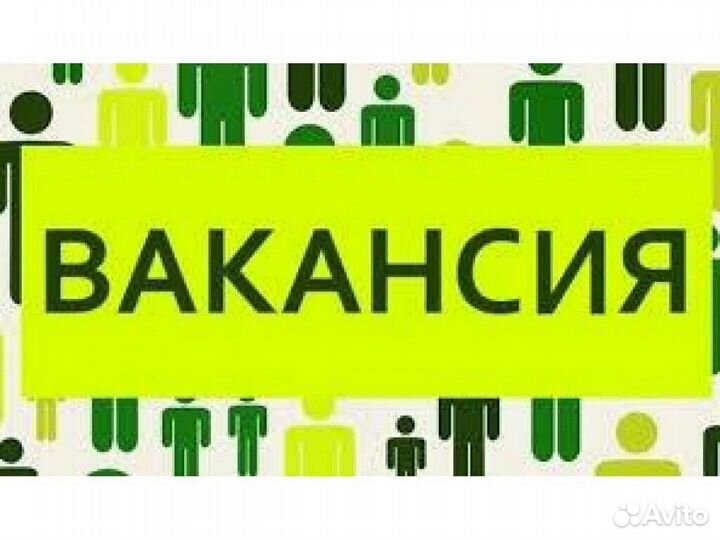 Требуется Дворник Вахта