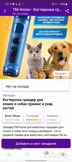 Гриндер для точения когтей