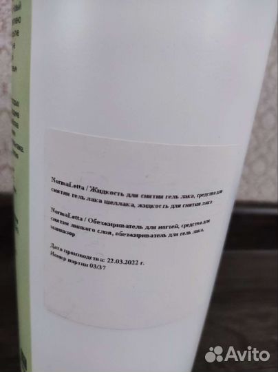 Жидкость для снятия гель лака